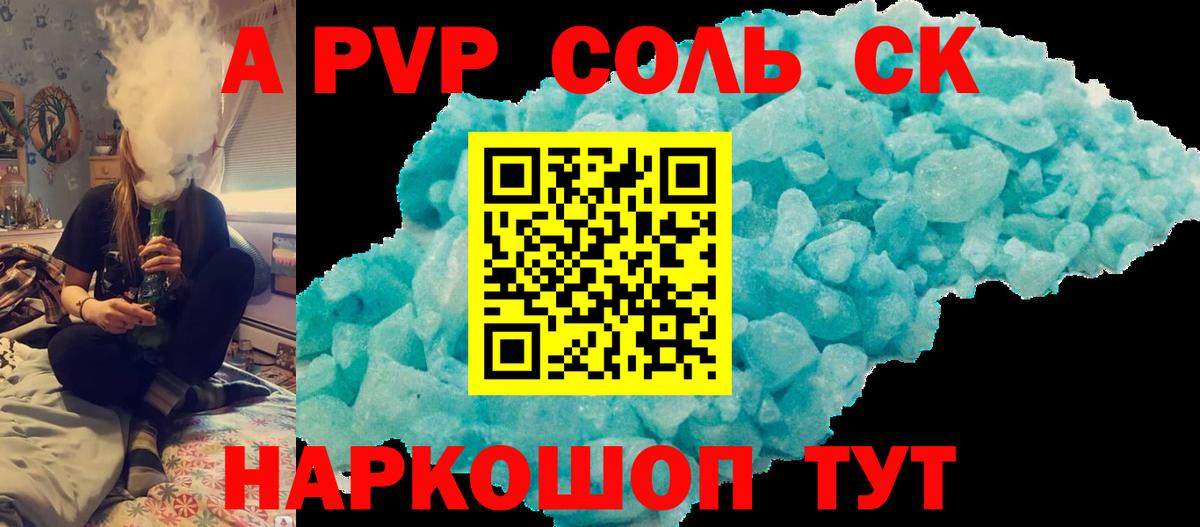 Alpha PVP СК КРИС Чита