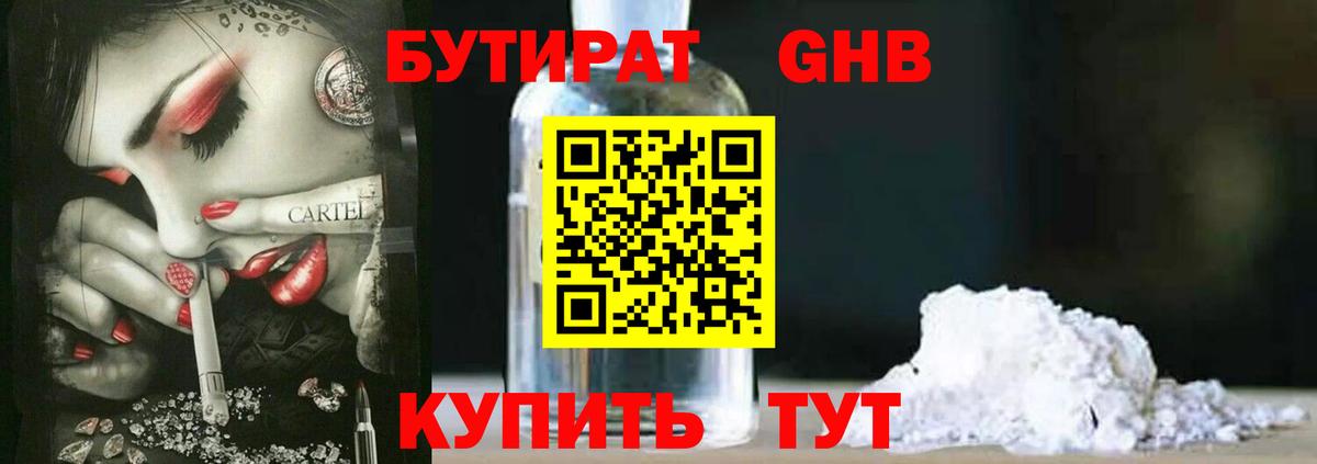 БУТИРАТ BDO Чита