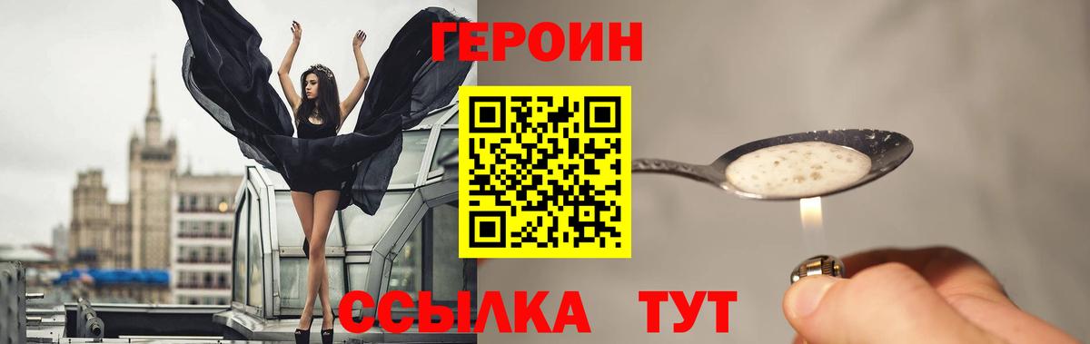 ГЕРОИН белый Чита
