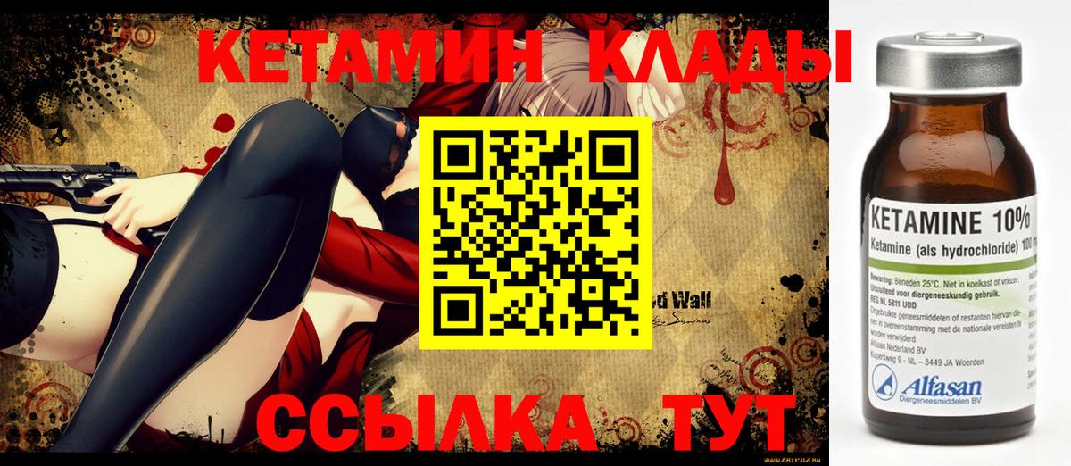 КЕТАМИН VHQ Чита