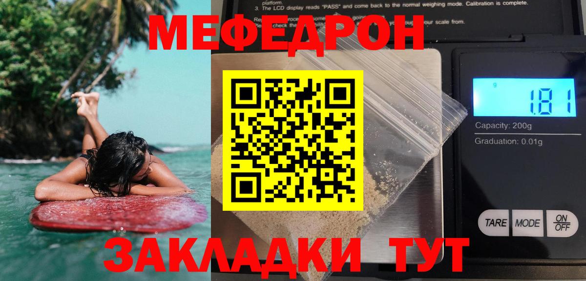 Меф мяу мяу кристаллы Чита