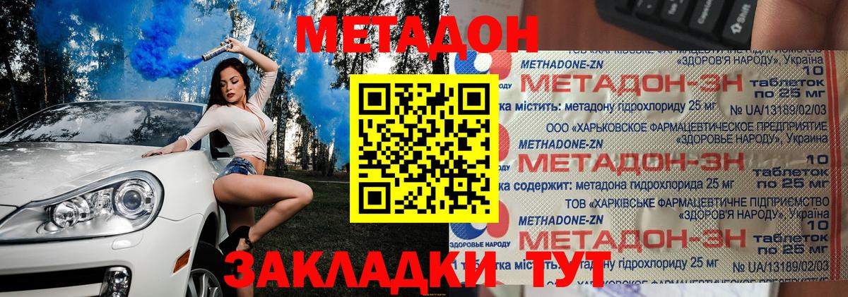 Метадон белоснежный Чита