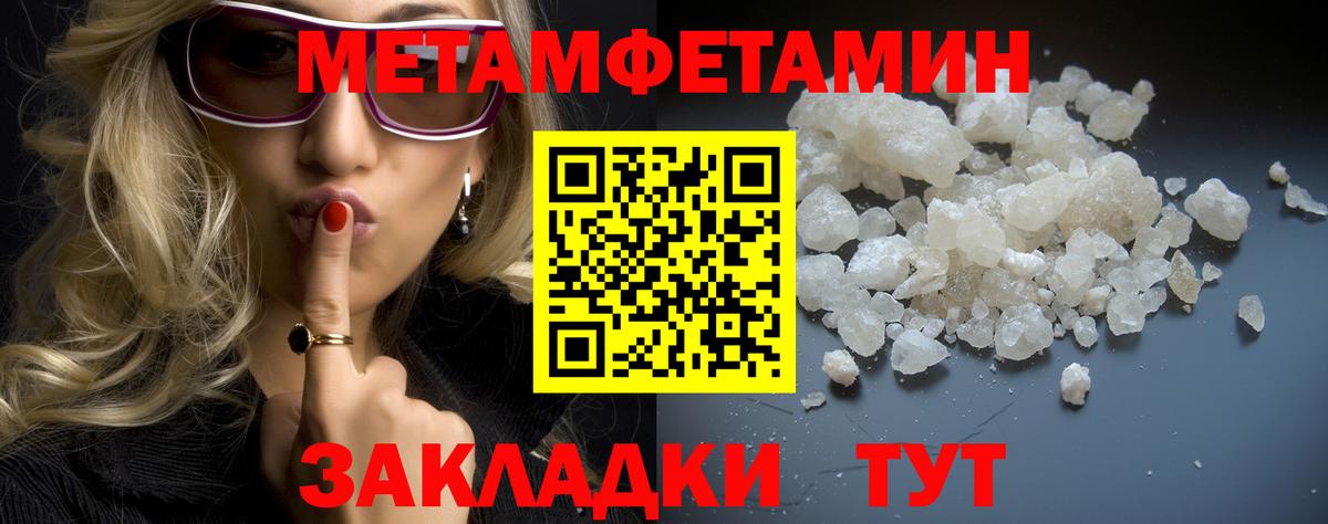 МЕТАМФЕТАМИН пудра Чита