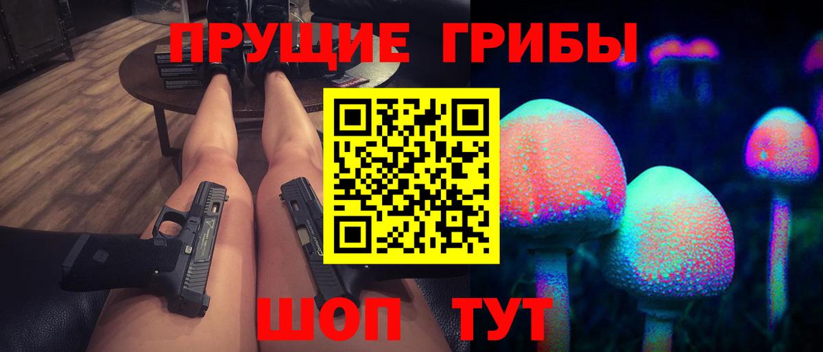 Псилоцибиновые грибы прущие грибы  Вход с VPN  где продают   Чита 